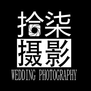 银川拾柒婚纱摄影工作室